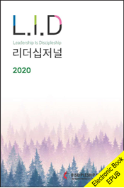 Leadership Is Discipleship 2020 (Korean)